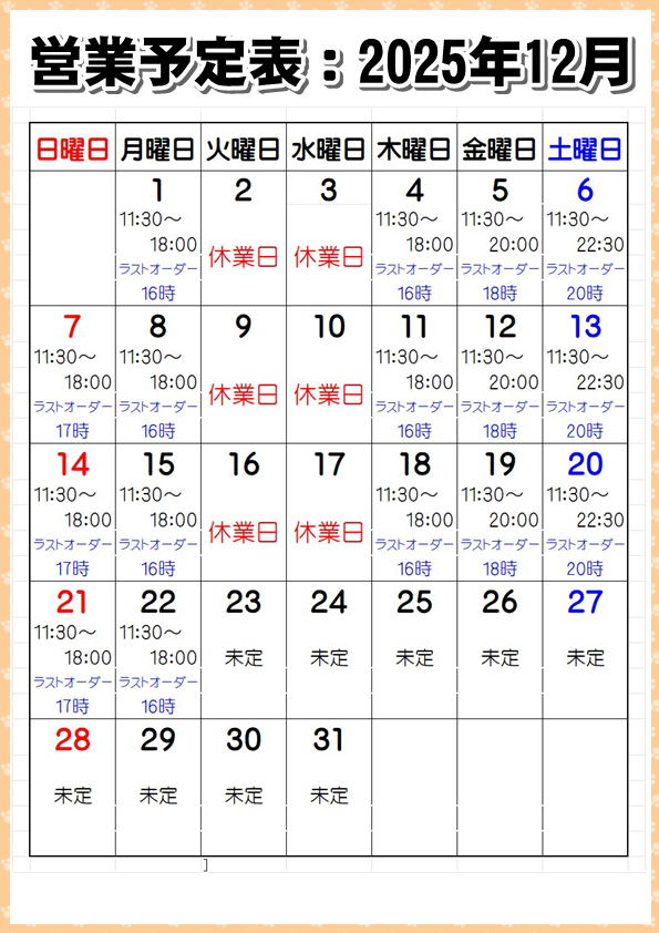 営業予定表1：2025年12月