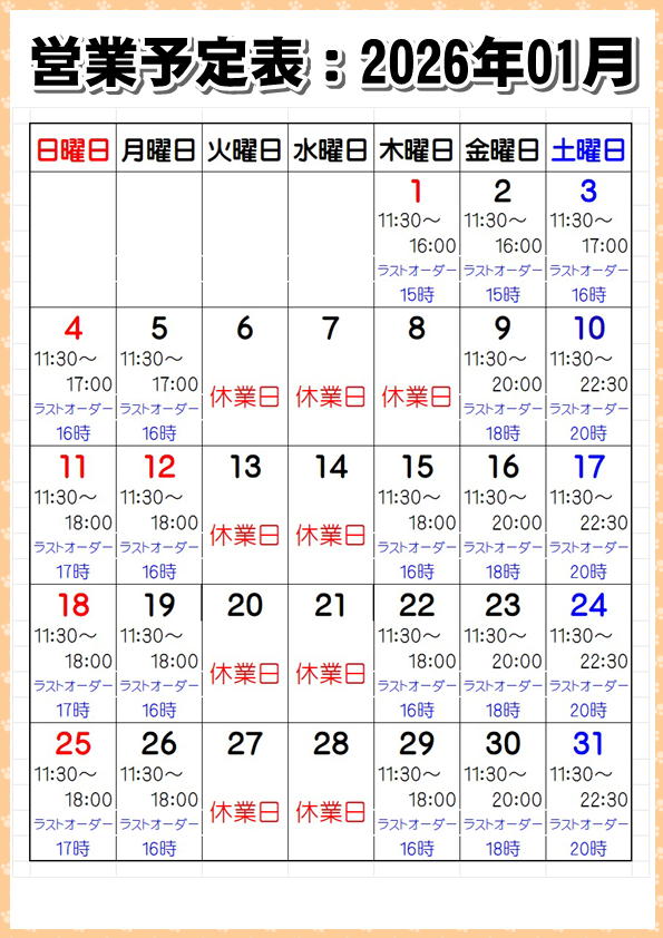 営業予定表1：2026年01月