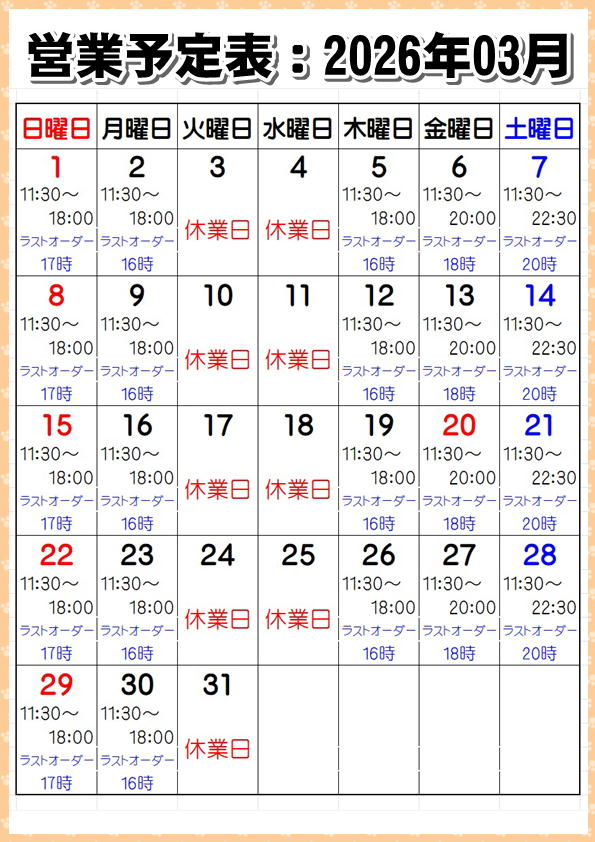 営業予定表：2026年3月