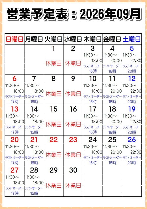 営業予定表:2026年9月