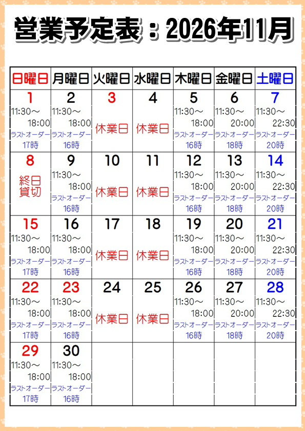 営業予定表：2026年11月